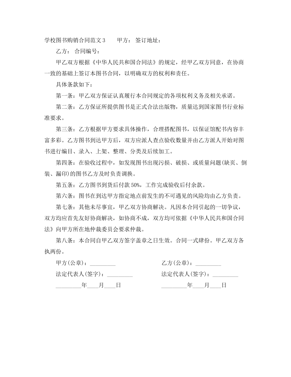 学校图书购销合同_第3页