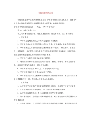 学校图书购销合同