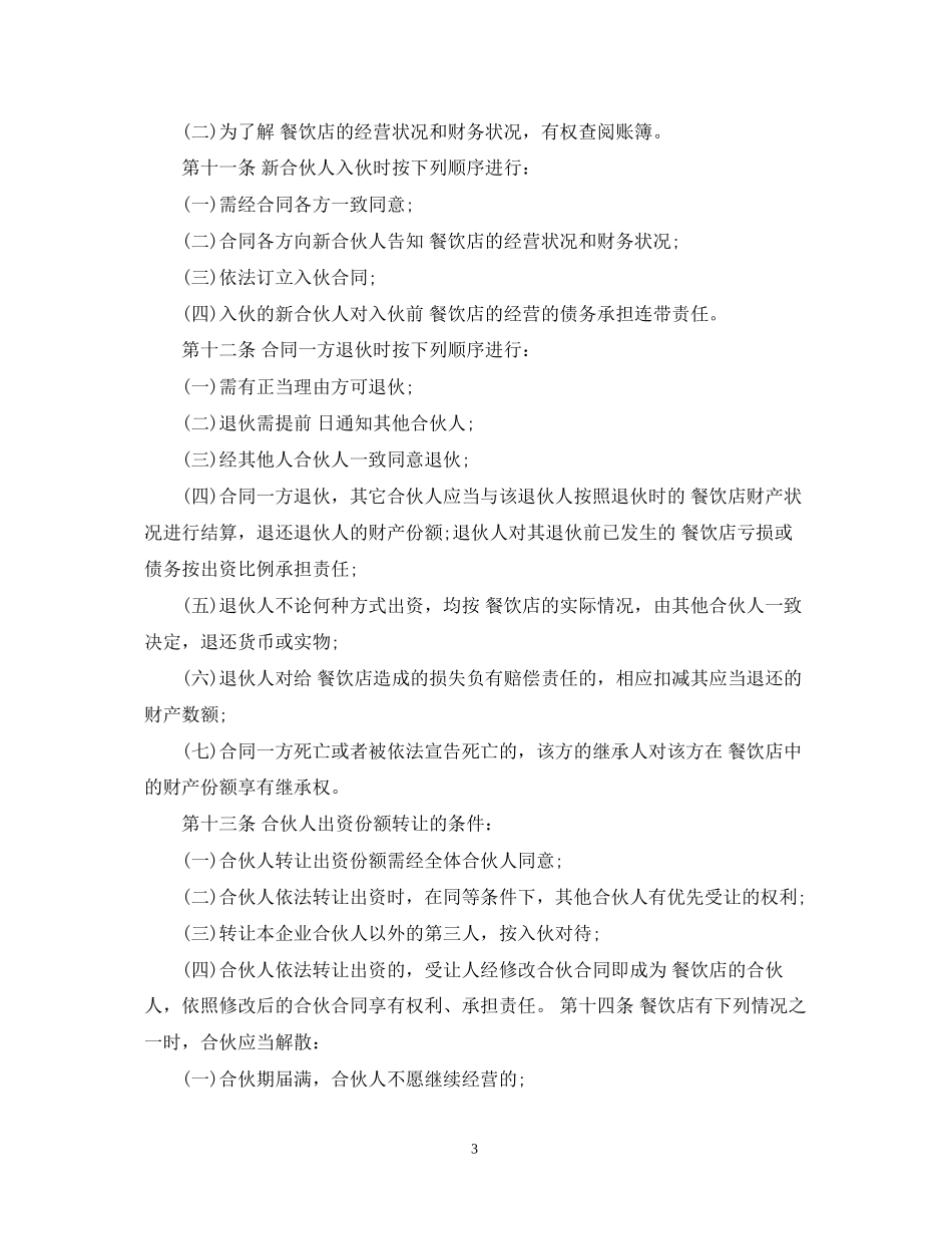 餐饮合伙经营合同范本2_第3页