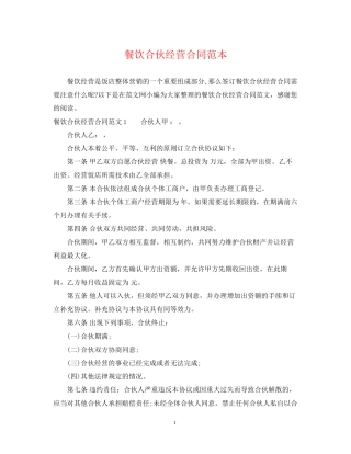 餐饮合伙经营合同范本2