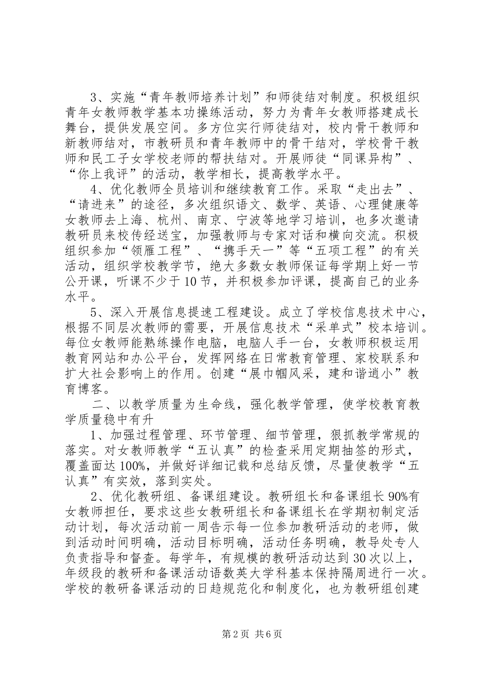 小学巾帼文明岗工作总结总结_第2页