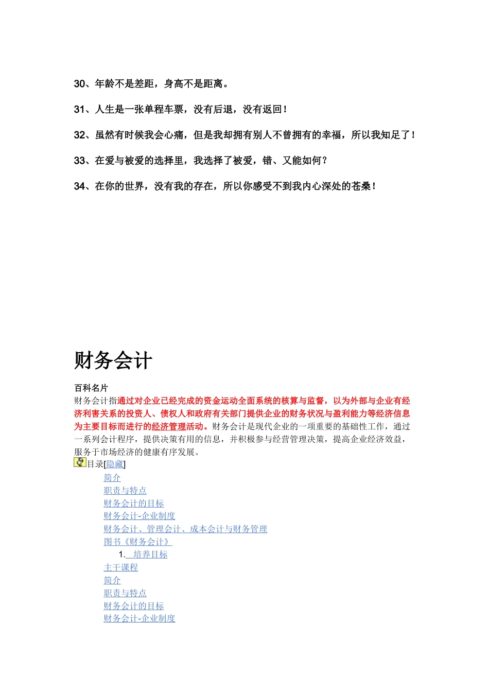 Bwviza00_资料_大全_IWG-财务会计_第2页