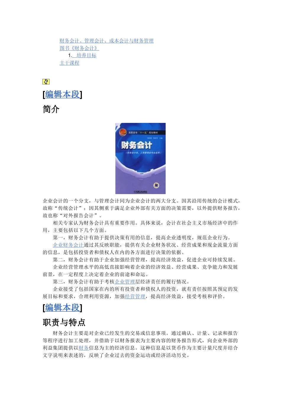 Bwviza00_资料_大全_IWG-财务会计_第3页