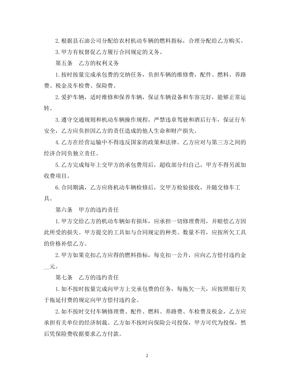 道路运输承包合同范本_第2页