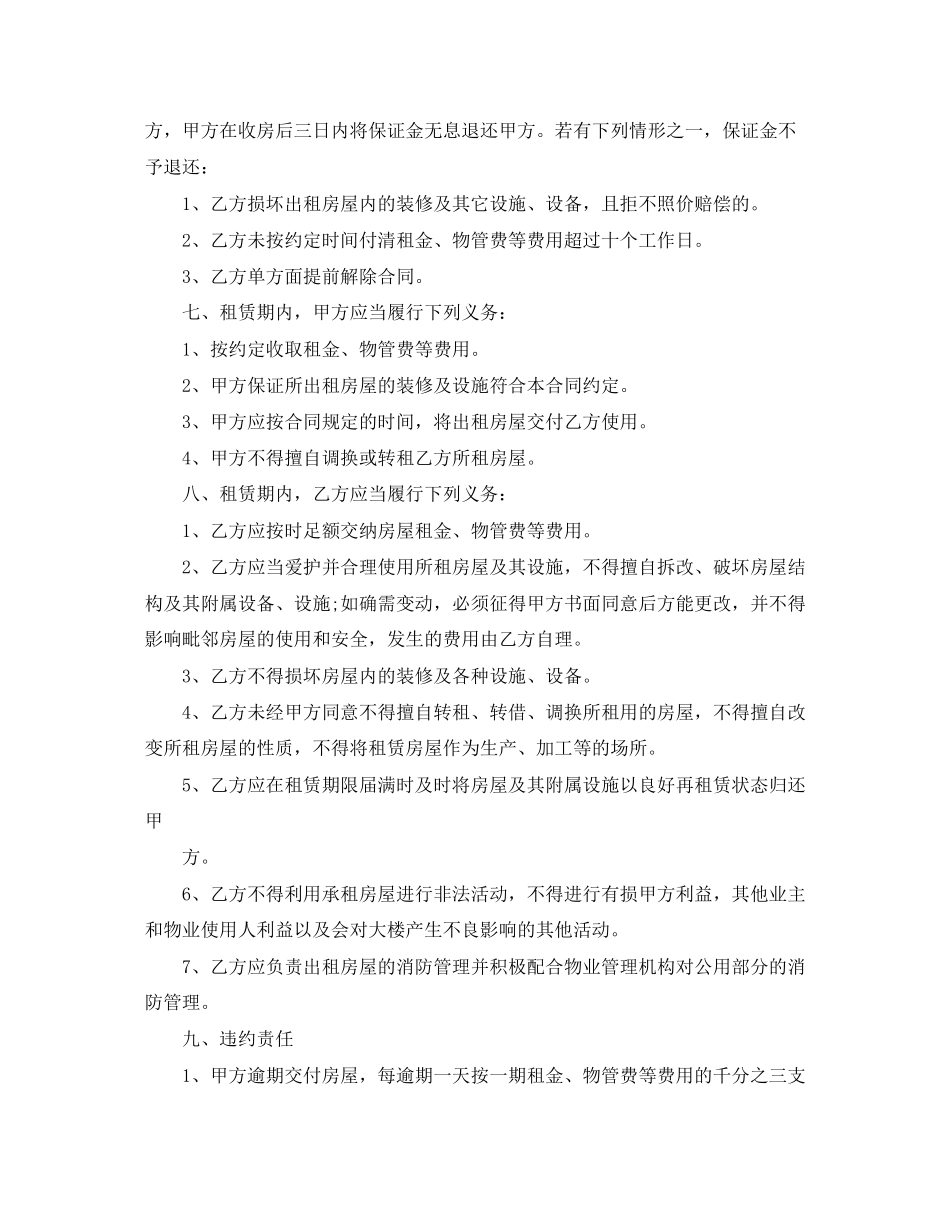 厂房办公楼租赁合同范本_第2页