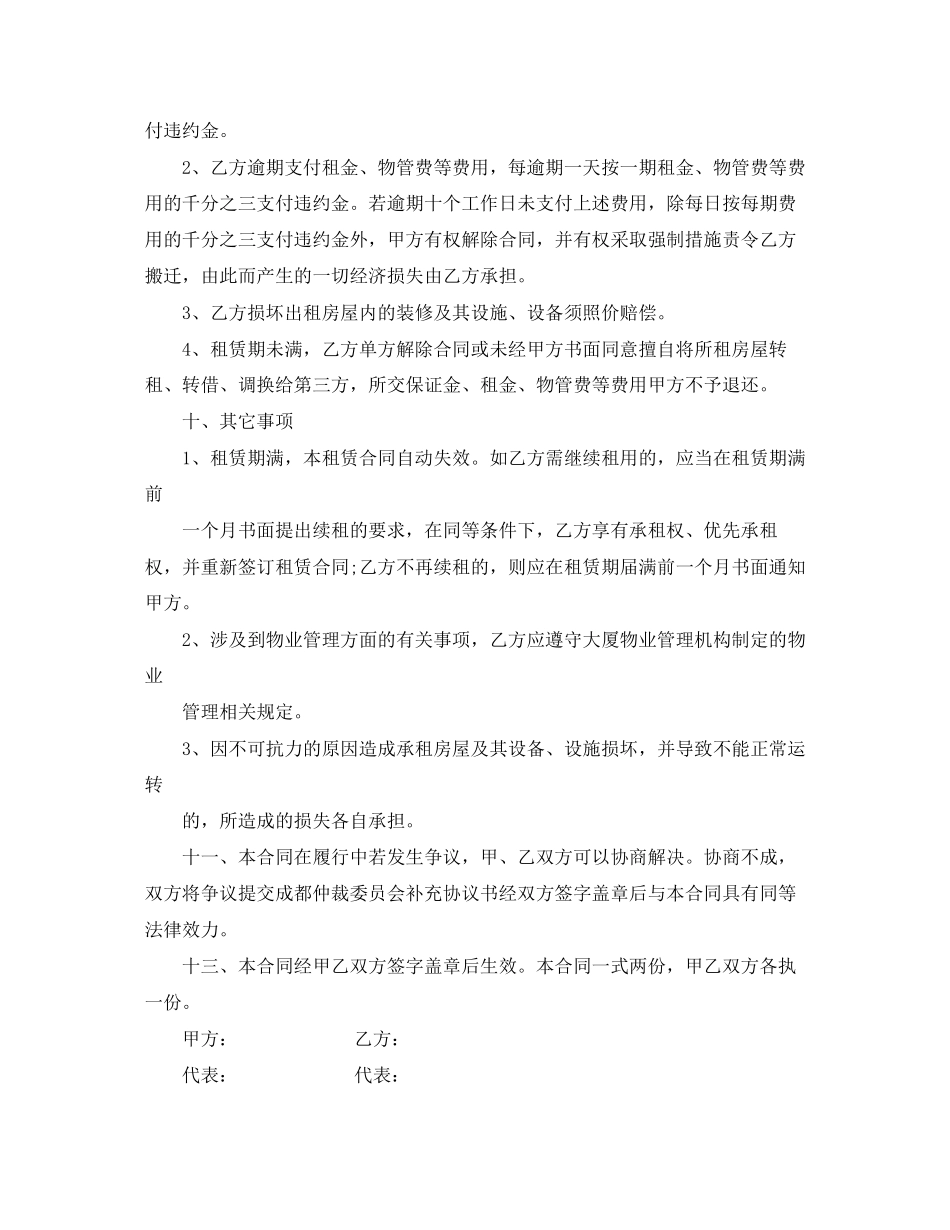 厂房办公楼租赁合同范本_第3页