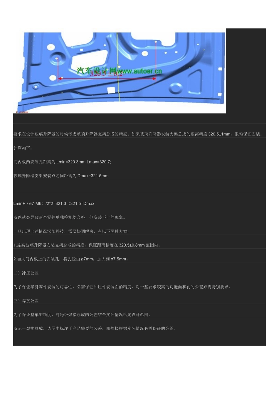 白车身设计：白车身设计过程中的质量控制_第2页