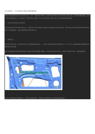 白车身设计：白车身设计过程中的质量控制