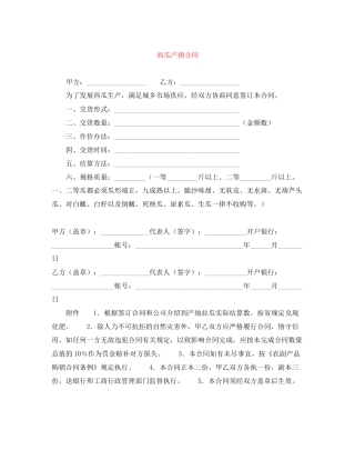 西瓜产销合同
