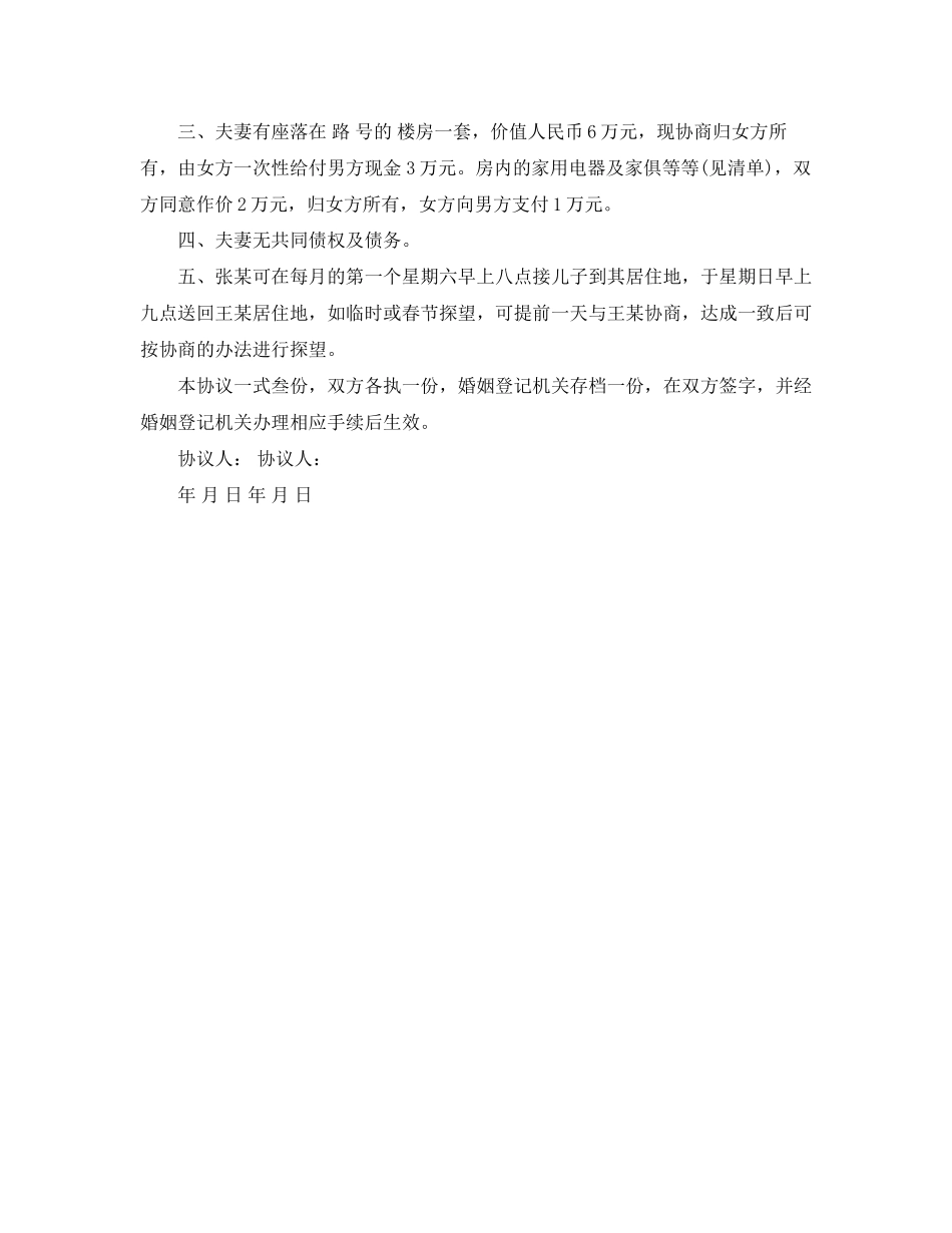 法院离婚协议书怎么写_第2页