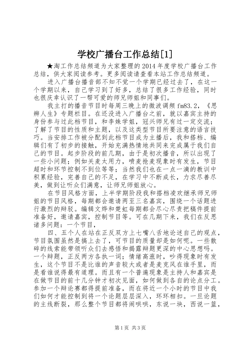 学校广播台工作总结[1]_第1页
