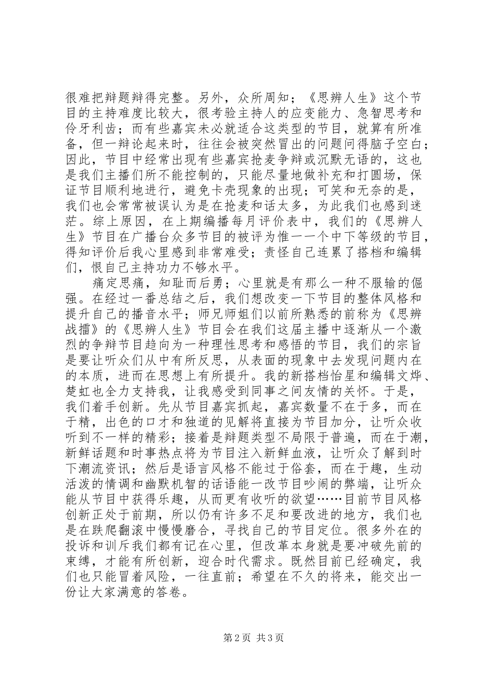 学校广播台工作总结[1]_第2页