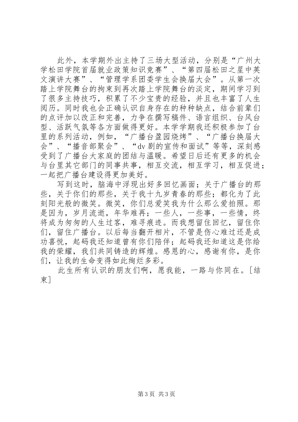 学校广播台工作总结[1]_第3页