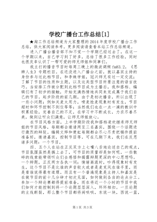 学校广播台工作总结[1]