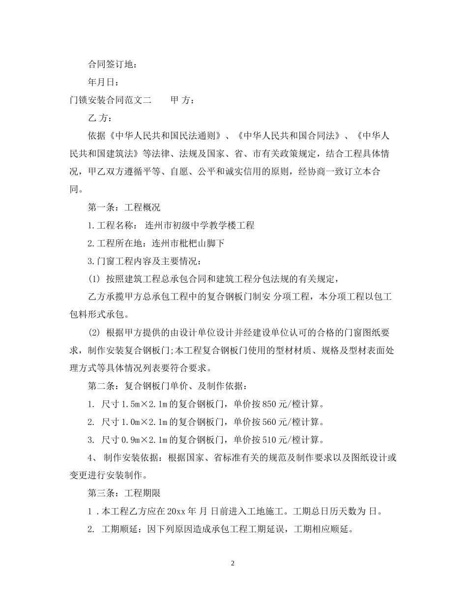 门锁安装合同_第2页