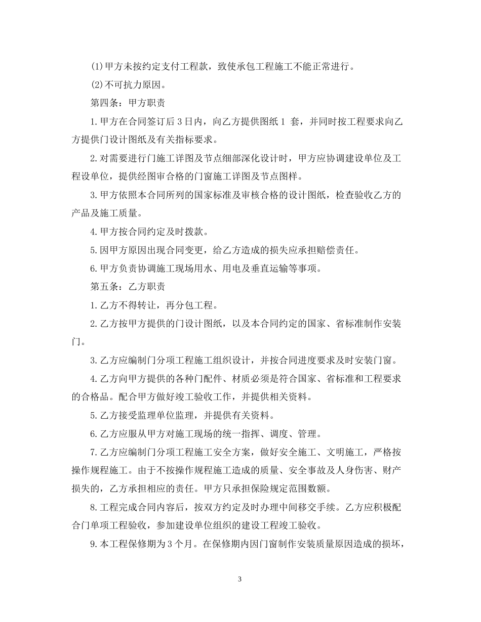 门锁安装合同_第3页