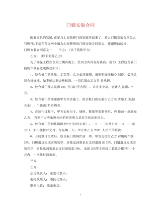 门锁安装合同