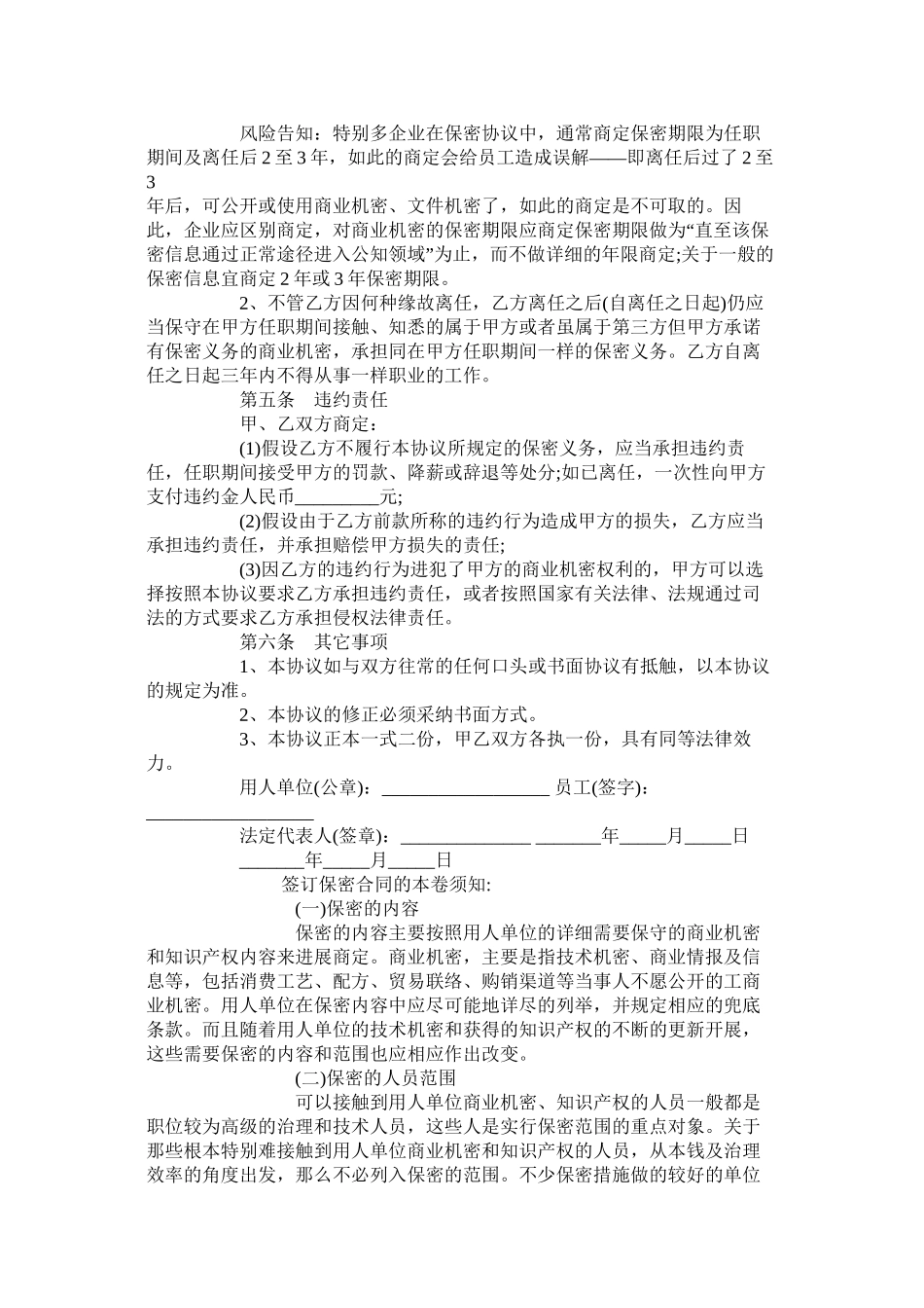 公司文件保密合同范本专业版3_第2页
