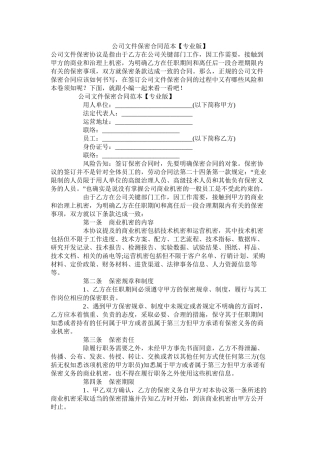 公司文件保密合同范本专业版3