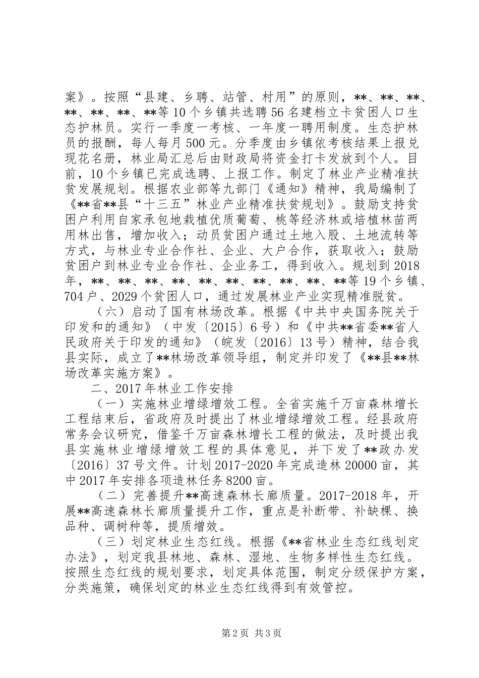 县XX年林业工作总结_第2页