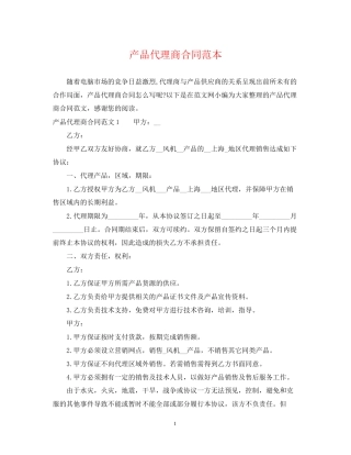 产品代理商合同范本