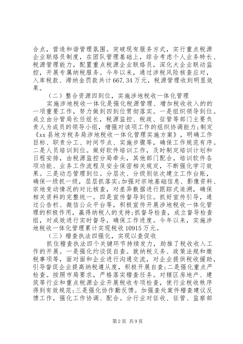 县税务局XX年工作总结及XX年工作设想_第2页