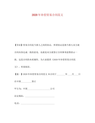 年补偿贸易合同范文