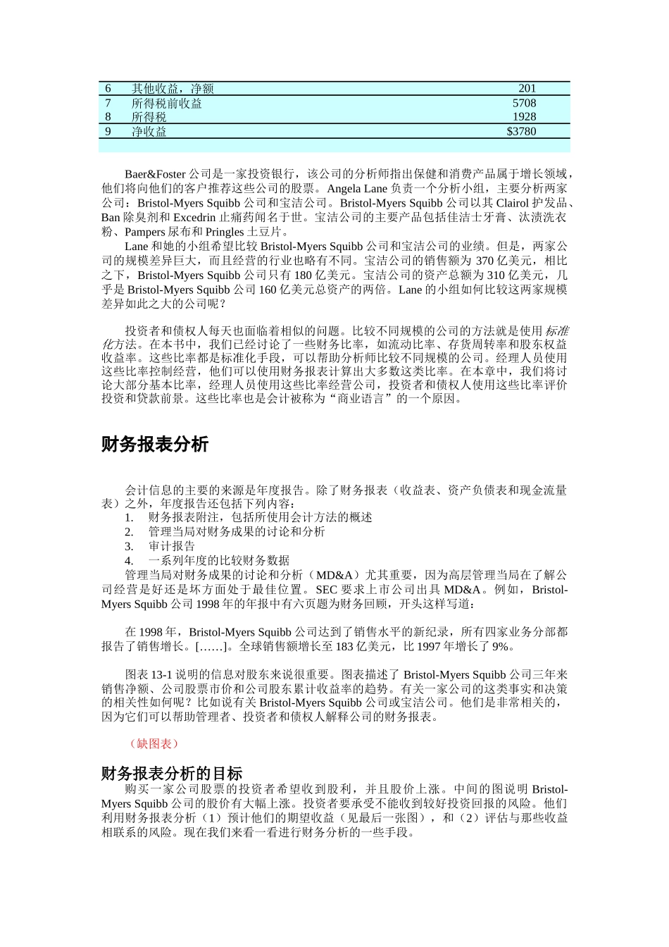 财务会计报表分析_第2页