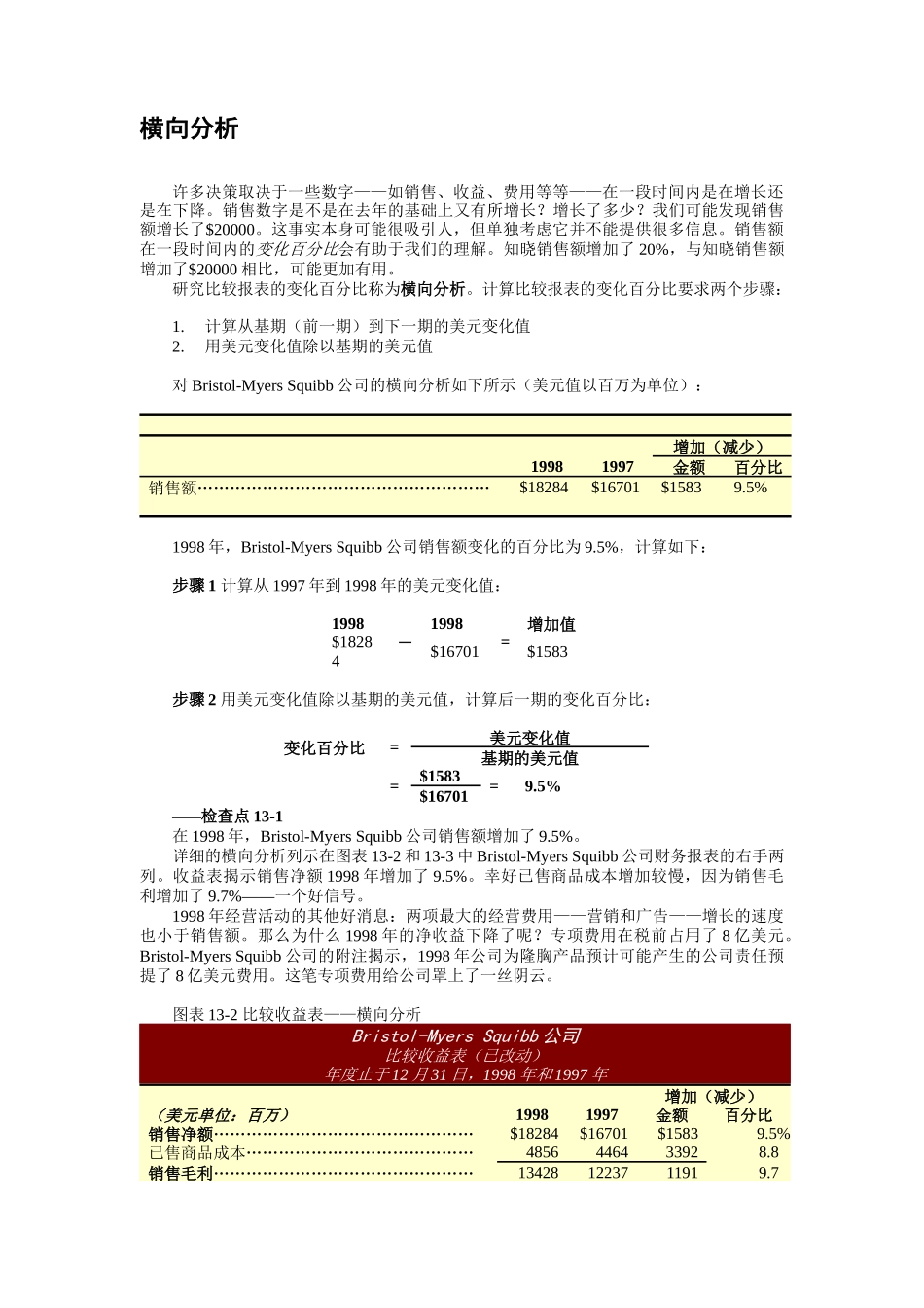 财务会计报表分析_第3页