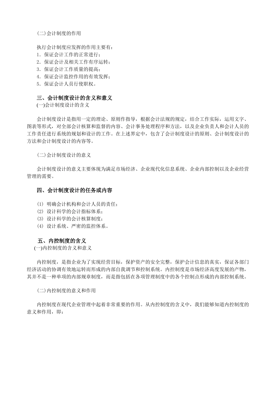 《会计制度设计》讲义_第2页