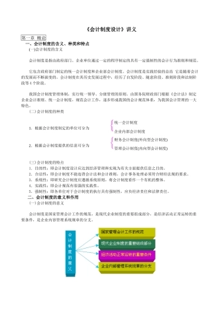 《会计制度设计》讲义