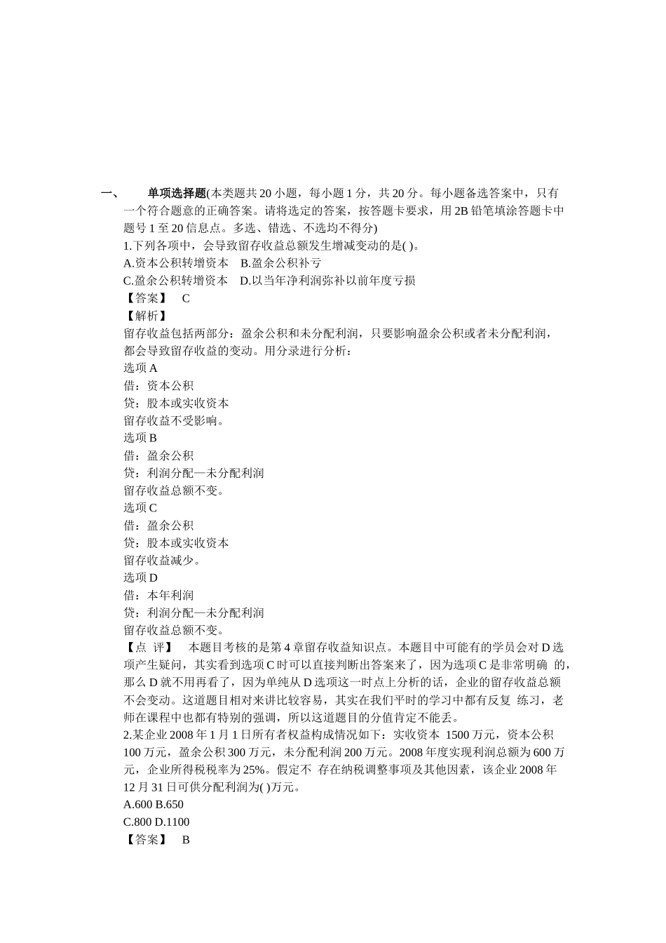 初级会计实务真题与参考答案_第1页