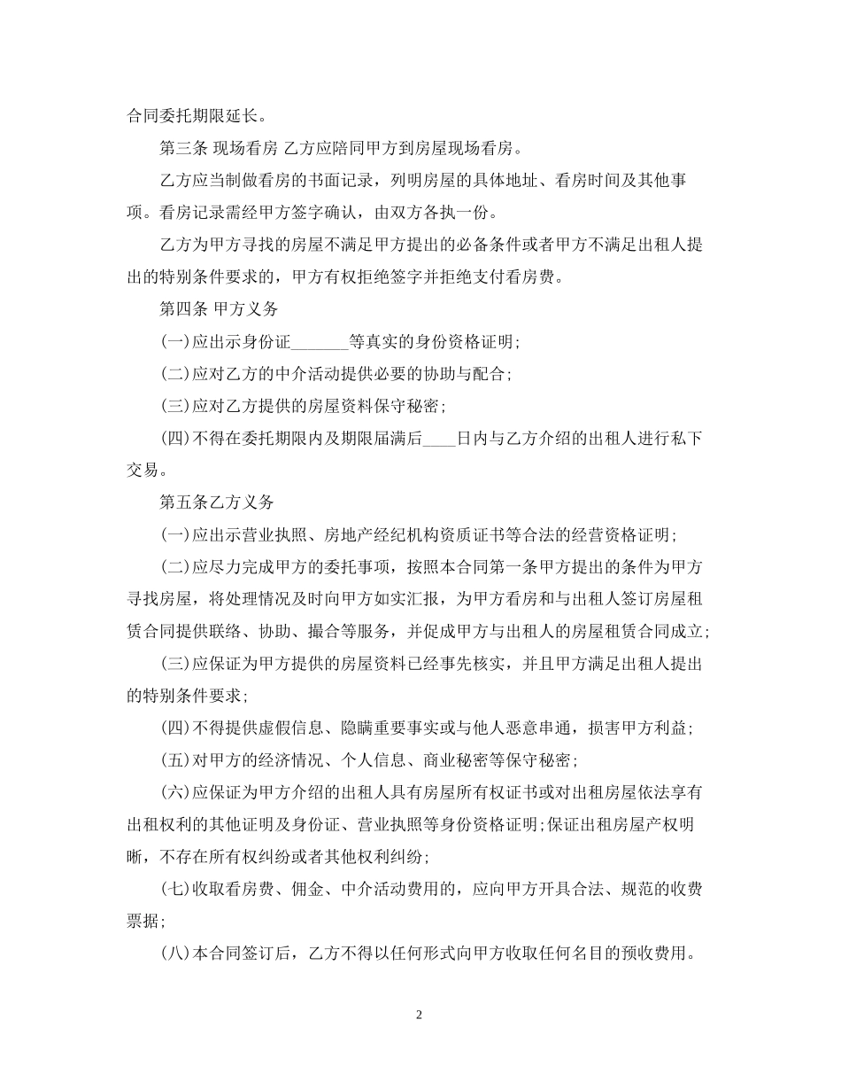 房屋中介合同范本_第2页