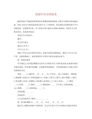 房屋中介合同范本