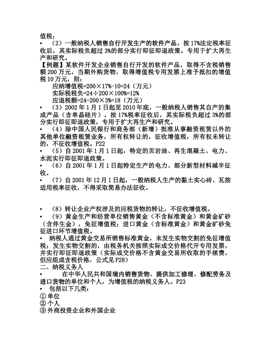 第二章  增值税法_第3页