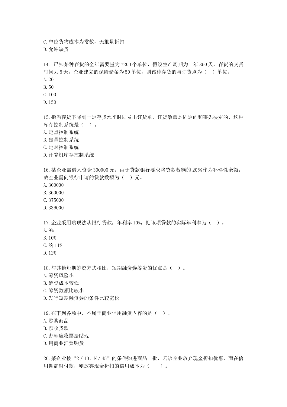 财务管理·基础班·课后练习题·第五章_第3页