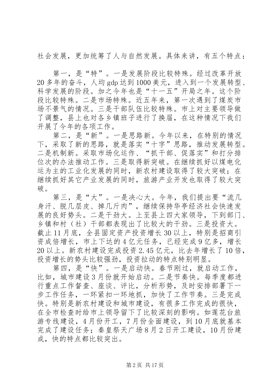 县委书记在县年终重点工作督查总结座谈会上讲话_第2页