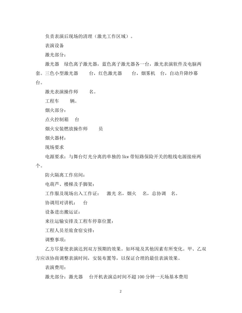 国内旅游合同_第2页