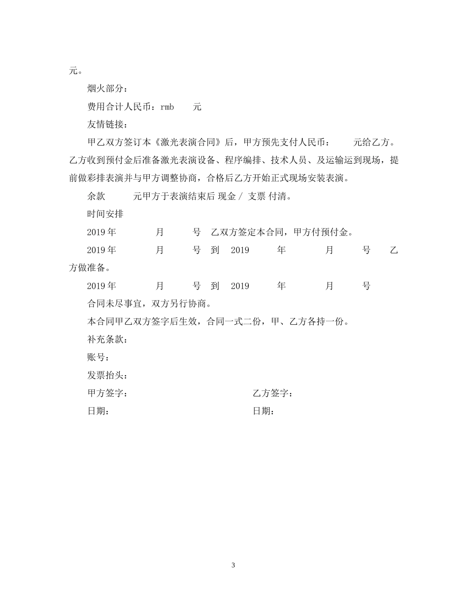 国内旅游合同_第3页
