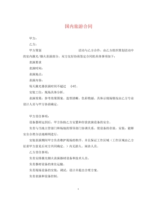 国内旅游合同