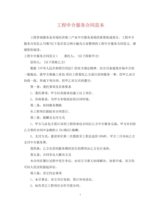 工程中介服务合同范本