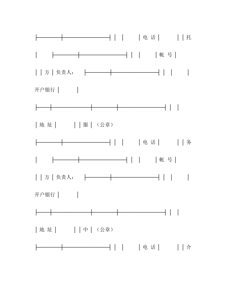 技术服务合同书（２）_第2页