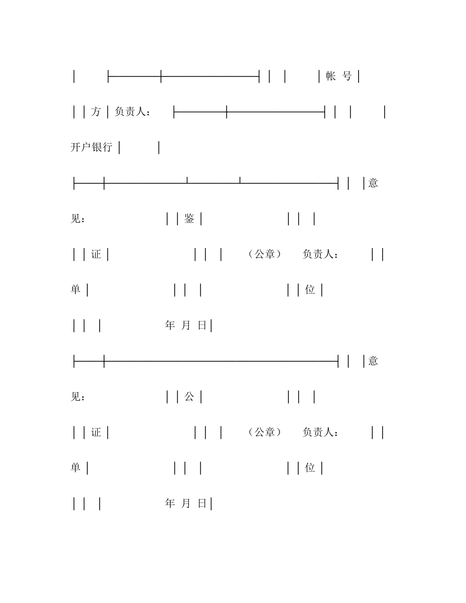 技术服务合同书（２）_第3页