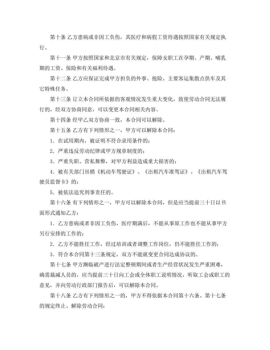 驾驶员劳动合同范本_第2页