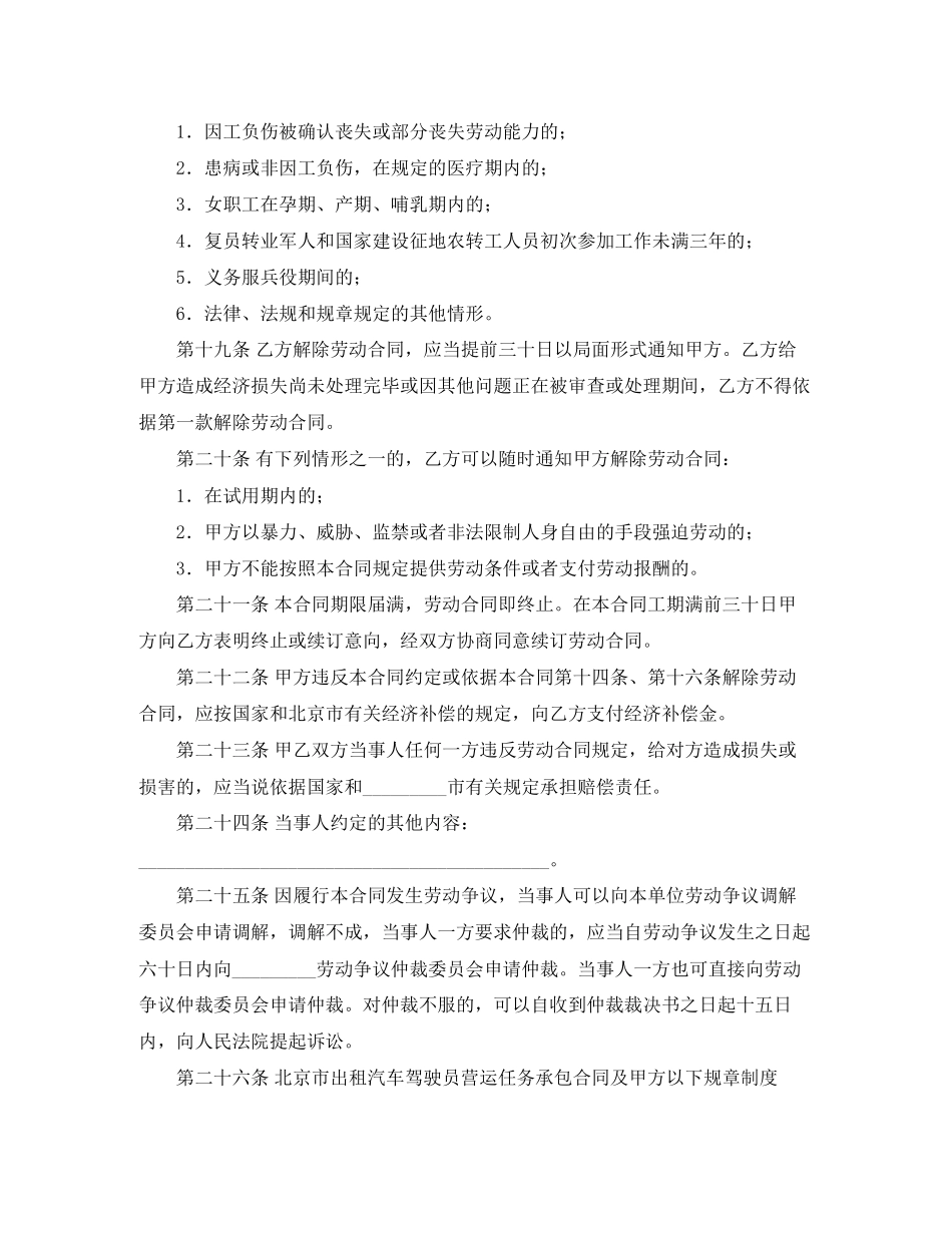 驾驶员劳动合同范本_第3页