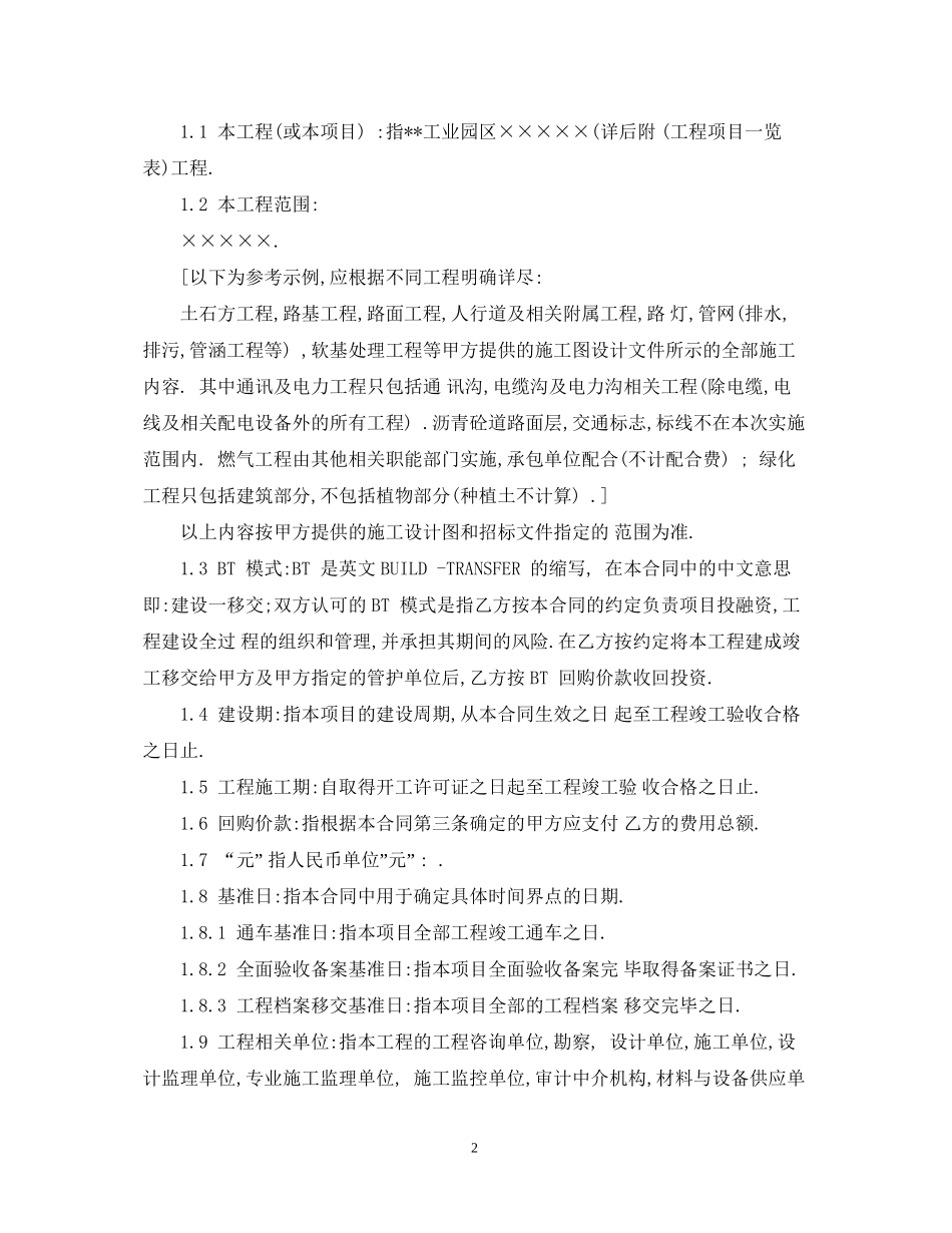 bt建设项目合同范本_第2页