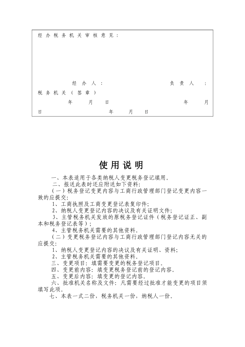 变更税务登记表_第2页