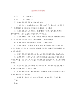 房屋租赁合同官方版