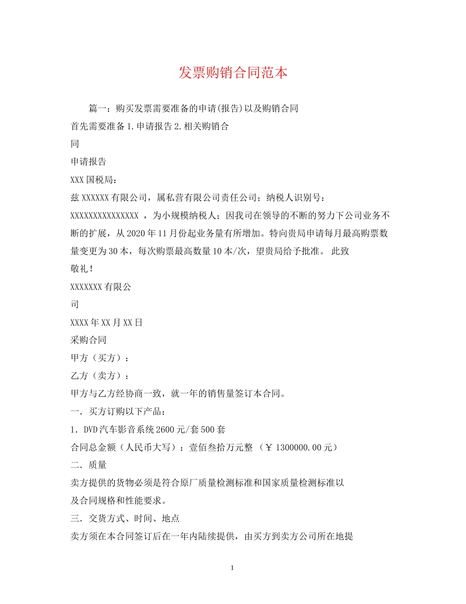 发票购销合同范本2)_第1页