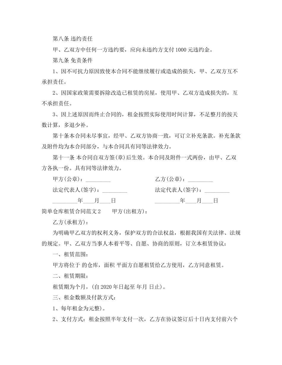 简单仓库租赁合同_第2页